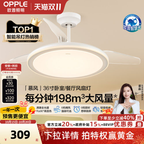 OPPLE客厅卧室简约现代风扇灯