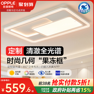 全光譜護眼客廳主燈臥室全套靈羽TC 歐普LED吸頂燈具全屋新款