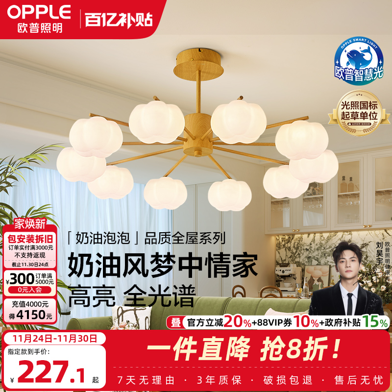 欧普照明奶油风吊灯智能