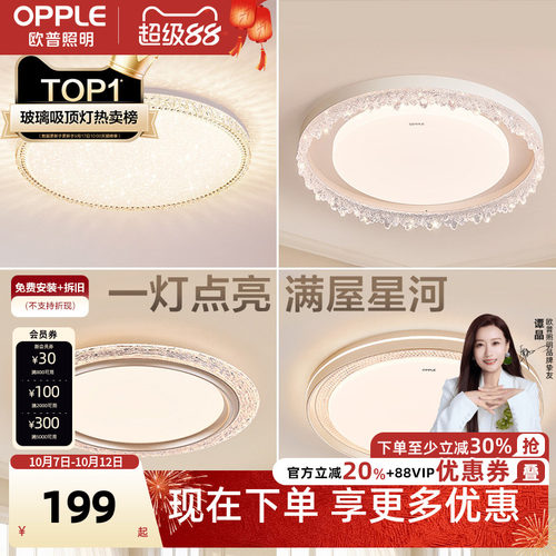 26新-欧普LED全光谱护眼吸顶灯轻奢水晶风智控卧室书房灯具饰WS