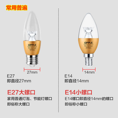 欧普led灯泡e27e14螺口蜡烛灯泡尖泡吊灯节能球泡灯单灯芯光源