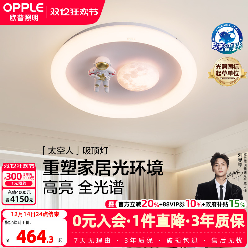 欧普照明奶油风可爱智能儿童房灯