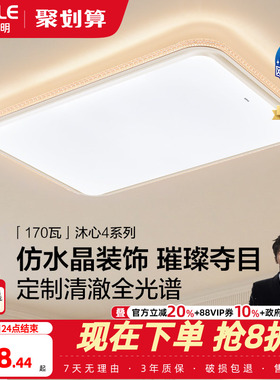 26新-欧普led全光谱护眼吸顶灯具饰客厅卧室灯接入米家APP沐心TC