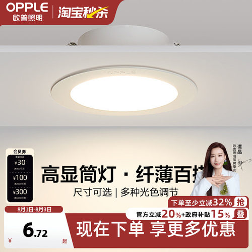 欧普led家用嵌入式超薄筒灯4w6w