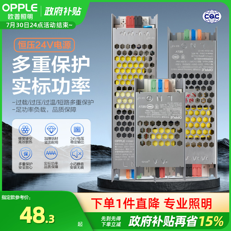 欧普照明led低压灯带24V开关电源蜂窝强力散热线性灯变压器转直流