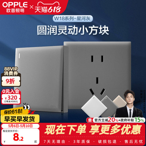 opple开关插座面板欧普