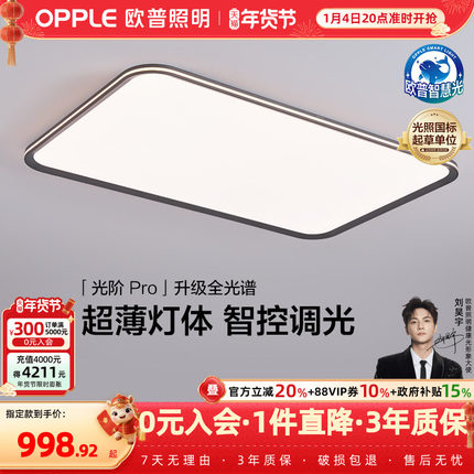 25新-欧普LED全光谱护眼吸顶灯具饰客厅卧室书房儿童房光阶TC