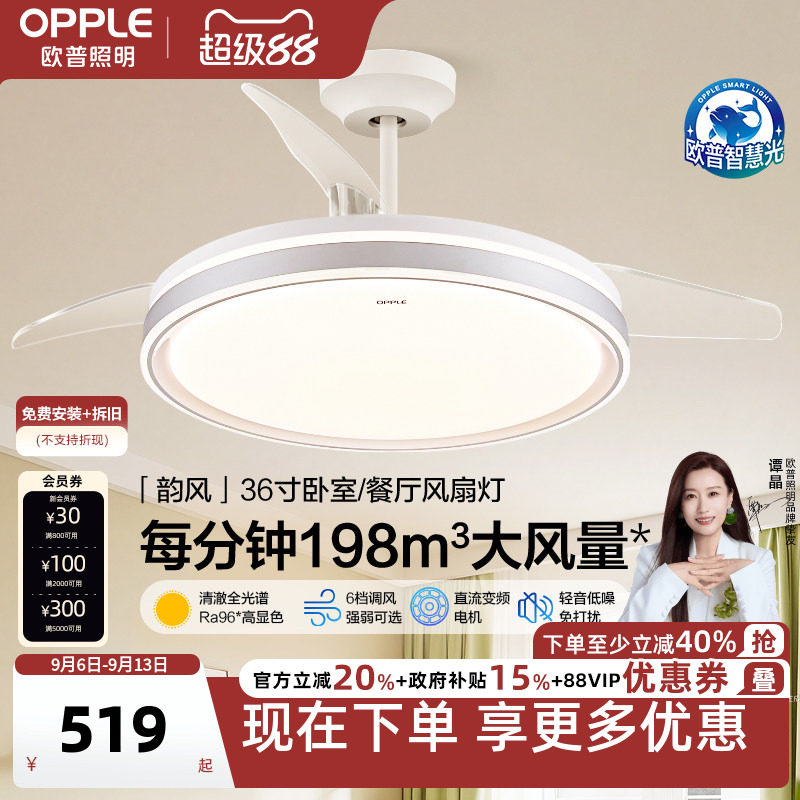 欧普隐形风扇灯吊扇灯2025新款图片