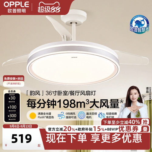 欧普隐形风扇灯吊扇灯2025新款