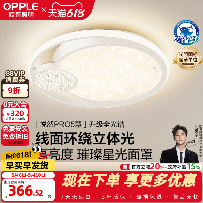 欧普LED全光谱卧室书房餐厅奶油风吸顶灯具饰wifi智能控制悦然WS