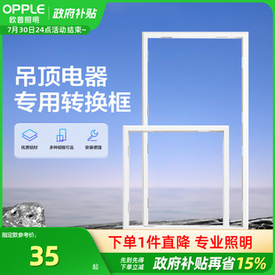 欧普照明浴霸转换框集成吊顶灯转换框led转接框铝合金边框配件