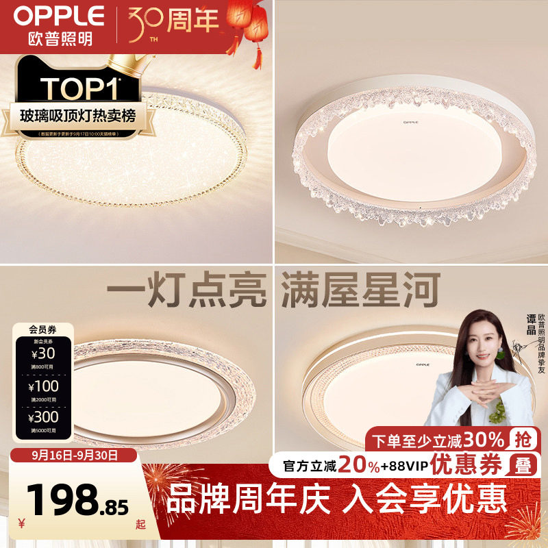 26新-欧普LED全光谱护眼吸顶灯轻奢水晶风智控卧室书房灯具饰WS图片
