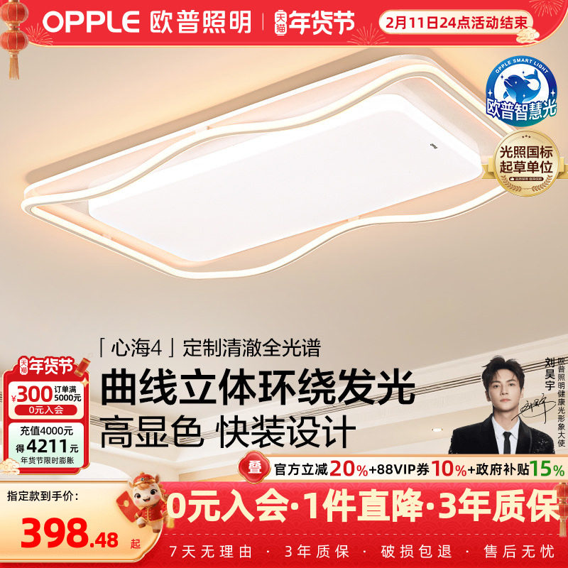 26新-欧普LED全光谱护眼吸顶灯具灯饰客厅灯卧室书房全套心海TC,家装灯饰光源,餐厅/卧室/书房吸顶灯,淘宝优惠券,粉丝福利购,淘宝优惠卷