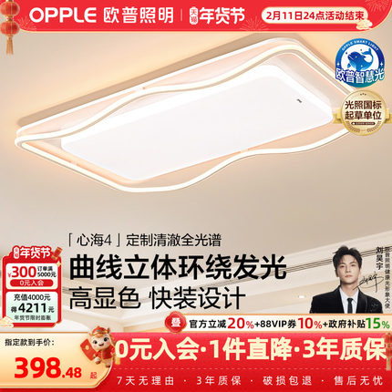 25新-欧普LED全光谱护眼吸顶灯具灯饰客厅灯卧室书房全套心海TC