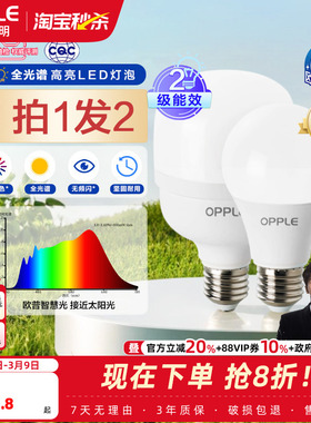 欧普led灯泡全光谱高显色节能家用大功率超亮E27E14螺口光源QP