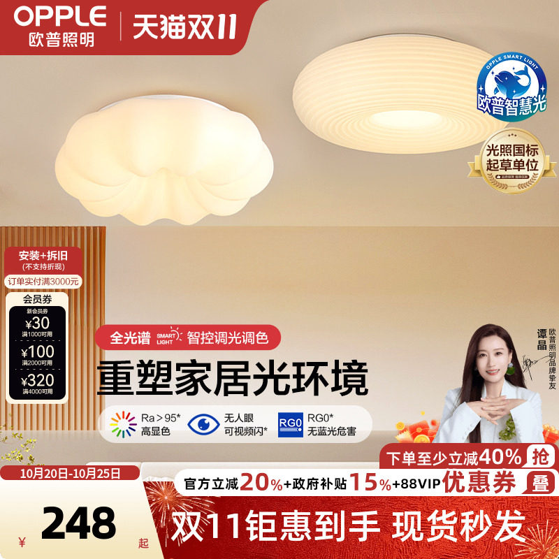欧普照明智慧光奶油风LED吸顶灯客厅卧室智能灯饰南瓜灯高显指DD