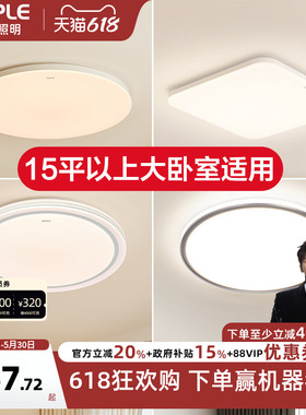 26新欧普LED吸顶灯具饰超大卧室餐厅书房小客厅智能语音合集WS