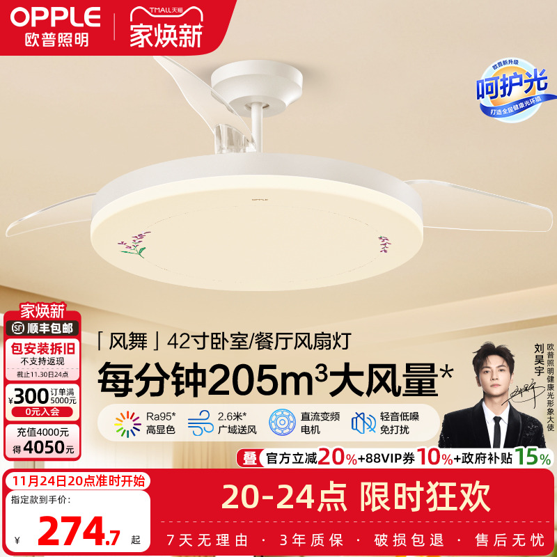 OPPLE客厅卧室简约现代风扇灯