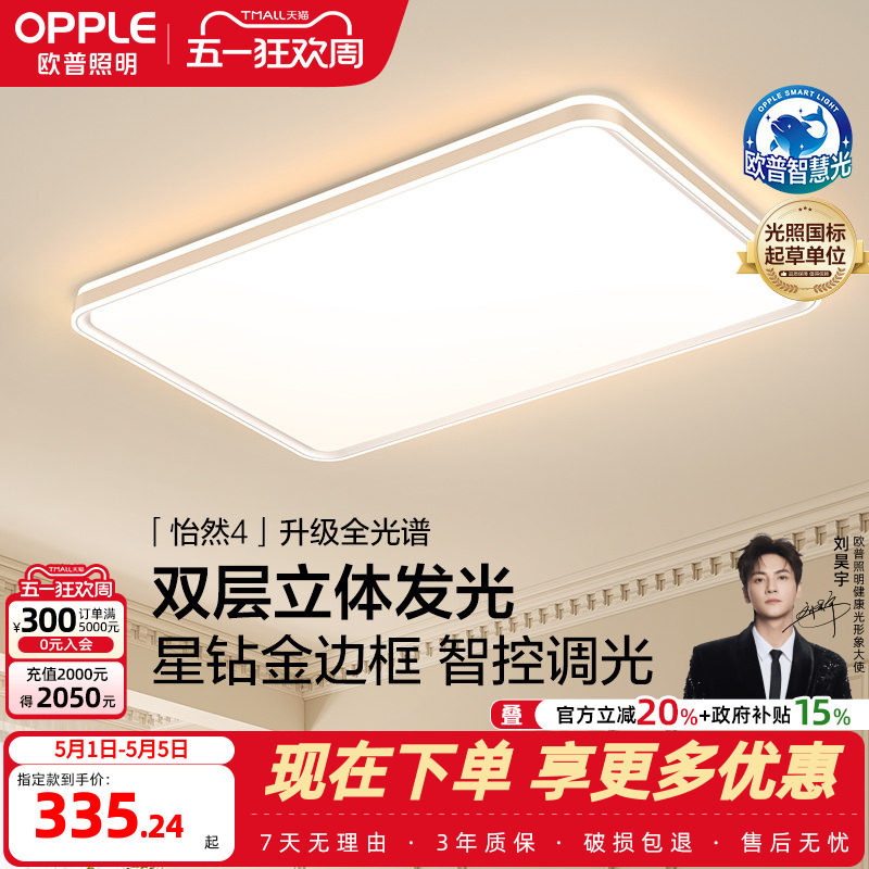 欧普照明怡然智慧光全光谱护眼吸顶灯书房灯卧室灯现代法式