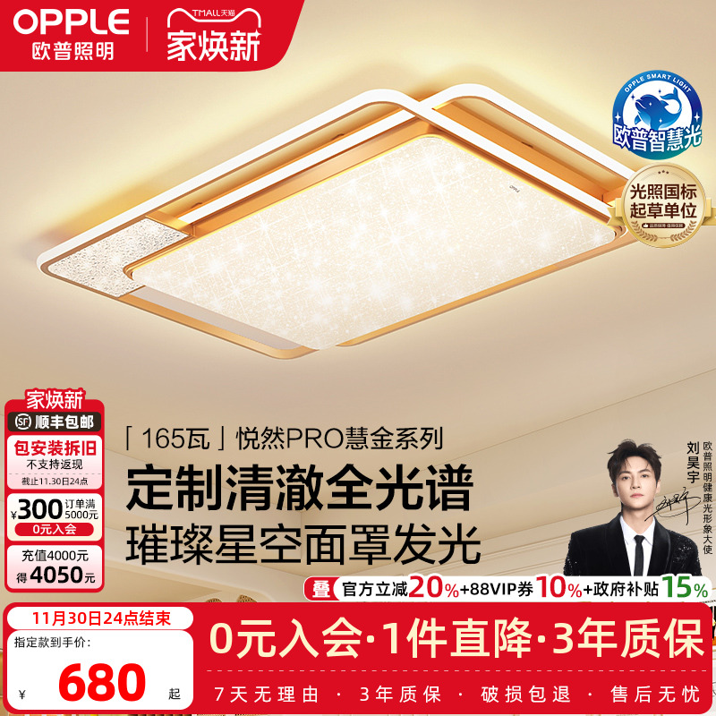 欧普轻奢吸顶灯客厅灯