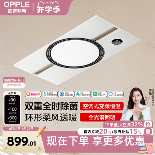 欧普照明抱抱暖系列浴霸