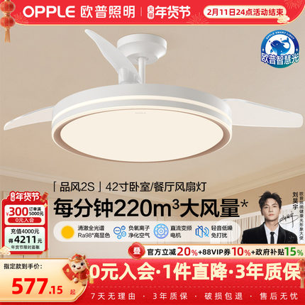 欧普照明智能控制led卧室灯餐厅吊灯风扇灯调风低噪品风全光谱FS