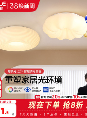 欧普照明呵护光奶油风LED吸顶灯家用智能卧室灯具套餐儿童房间DD