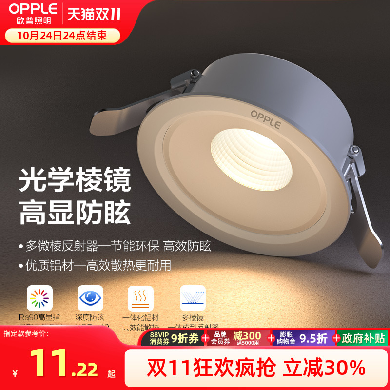 3w5w客厅led筒灯欧普防眩款