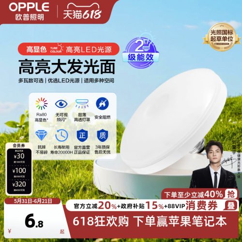 欧普飞碟灯高亮大功率高效节能