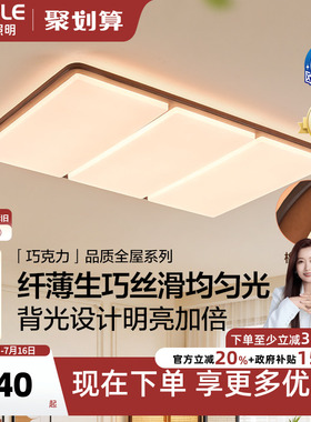 26新-欧普/巧克力/中古风橡木吸顶灯全光谱漫反射超薄客卧餐DD