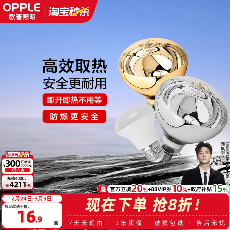 欧普照明led灯泡取暖壁挂取暖泡浴霸球泡卫生间浴室防爆家用BG