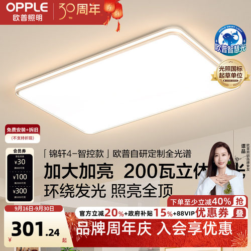欧普全光谱智慧光吸顶灯