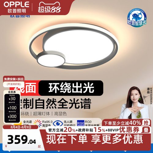 欧普照明客厅灯OPPLE/欧普照明