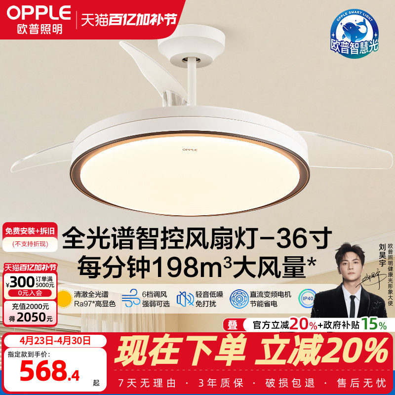 欧普隐形风扇灯吊扇灯家用客厅餐厅卧室电扇吊灯2026新款全光谱FS