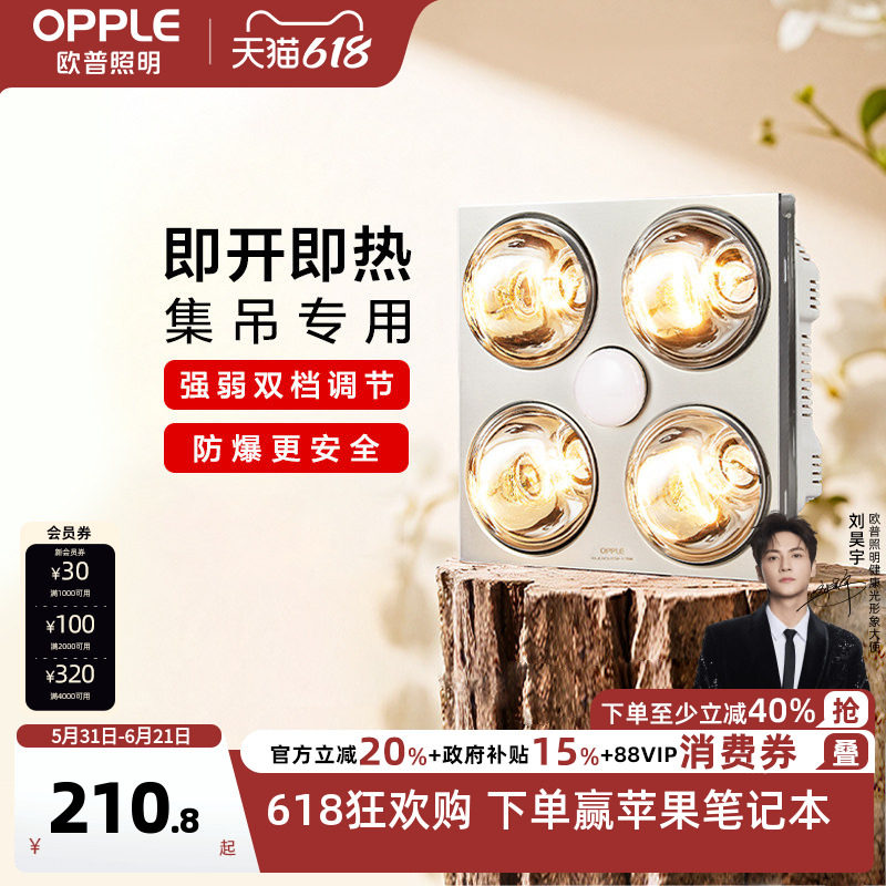 欧普照明灯暖led浴霸灯嵌入式集成吊顶卫生间浴室取暖家用三合一
