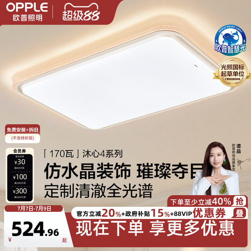 欧普自研定制全光谱仿水晶轻奢风