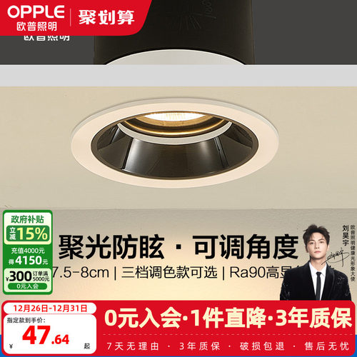 嵌入式吊顶led筒射灯欧普