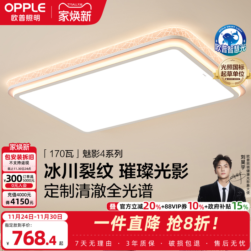 opple欧普LED全光谱护眼灯魅影