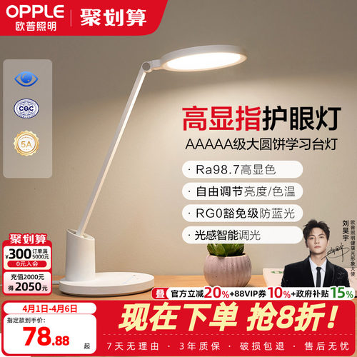 欧普AAAAA级全光谱儿童学习台灯