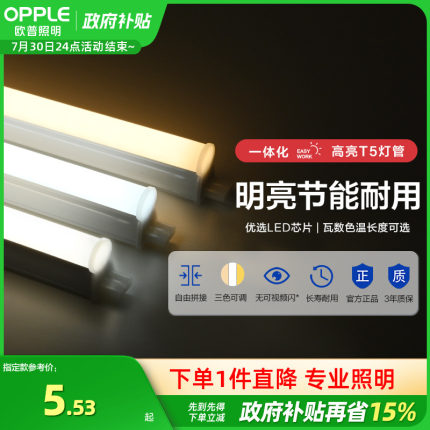欧普led灯管t5灯管t8支架全套一体化日光灯家用宿舍节能长条圆形
