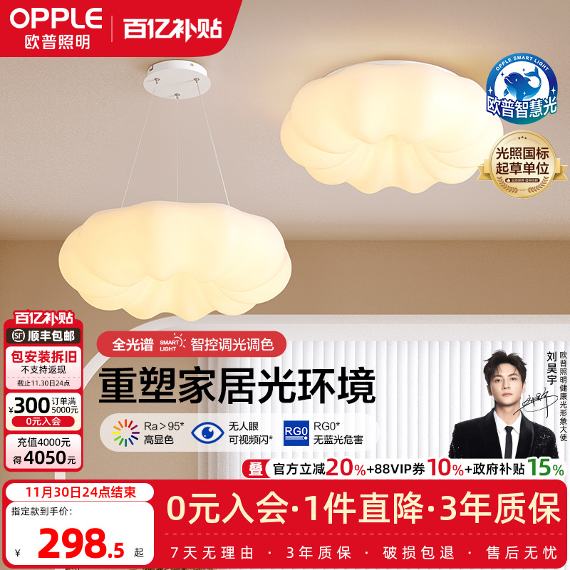 欧普照明客卧餐厅奶油风