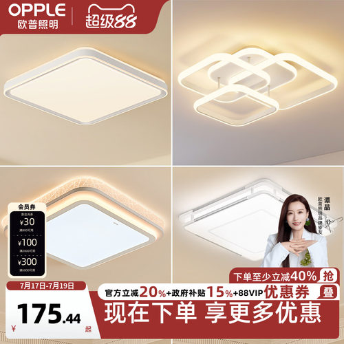 欧普照明led吸顶灯ws正方形餐厅
