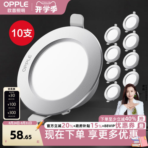 欧普家用led嵌入式筒灯10支装