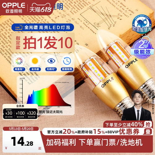 欧普led灯泡e14e27螺口蜡烛泡