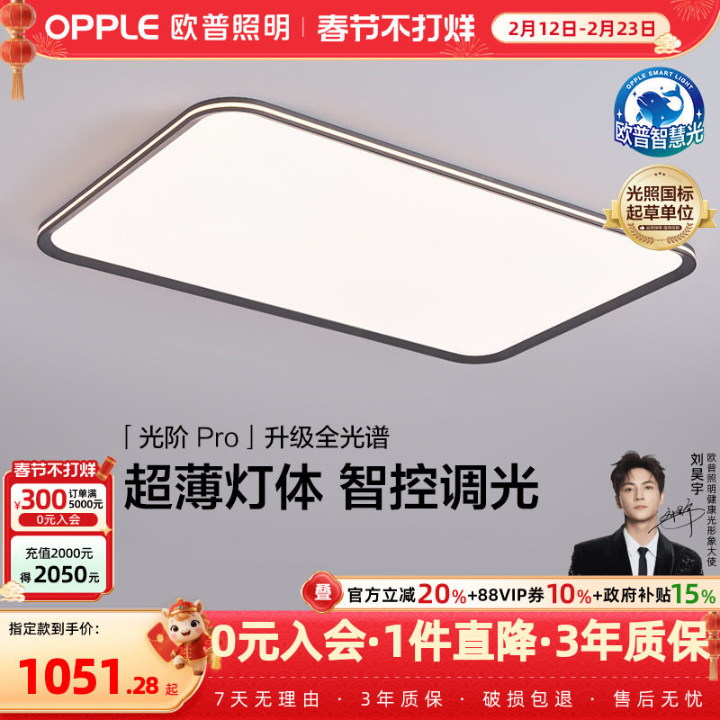 26新-欧普LED全光谱护眼吸顶灯具饰客厅卧室书房儿童房光阶TC