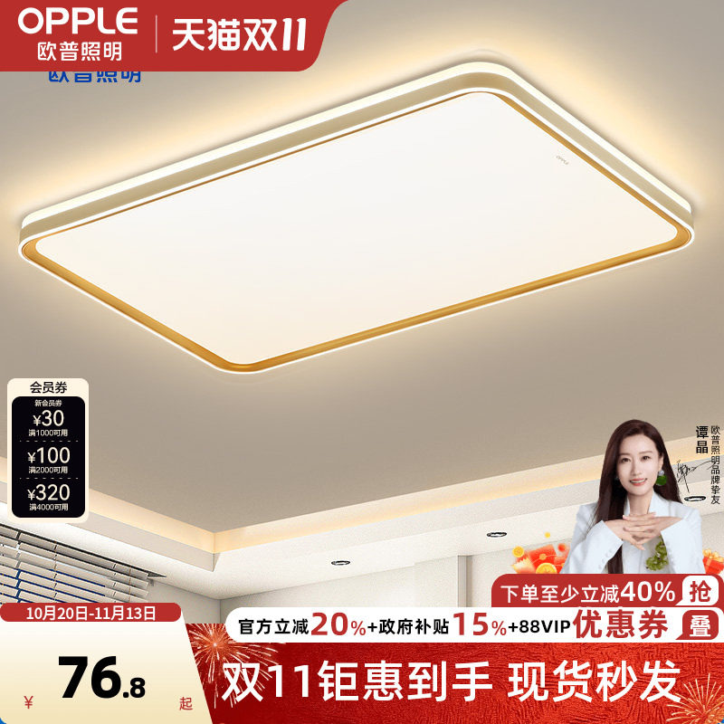 欧普照明LED客厅吸顶灯现代简约卧室餐厅套餐风扇房间灯具