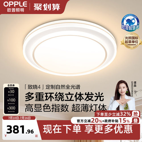 欧普照明LED奶油风卧室灯