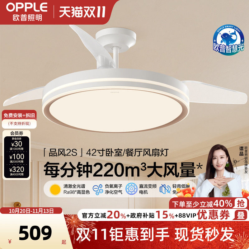 欧普照明智能控制led卧室灯餐厅吊灯风扇灯调风低噪品风全光谱FS