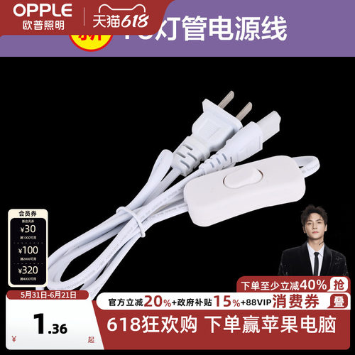 欧普照明T5灯管配件电源线连接线