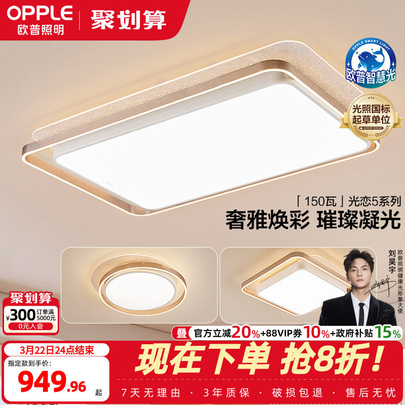 25新-欧普LED全光谱护眼吸顶灯具饰轻奢立体光己接入米家AP光恋TC